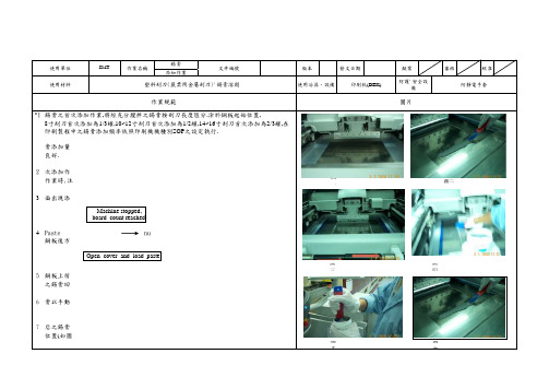 锡膏添加作业sop