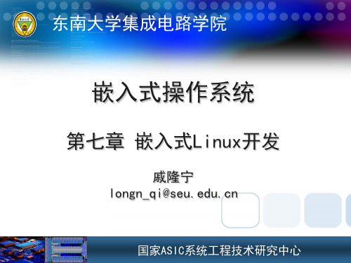 (东南大学集成电路课程)嵌入式Linux开发资料模板