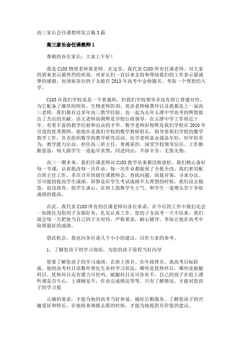 高三家长会任课教师发言稿