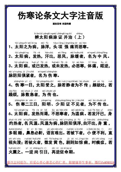 大字拼音诵读本-伤寒论纯条文(简体)_PDF