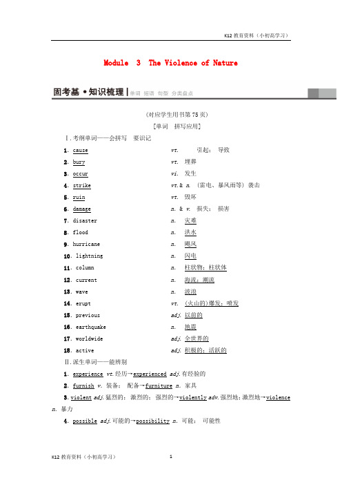 推荐K122019版高三英语一轮复习Module3TheViolenceofNature教师用书外研版必修3