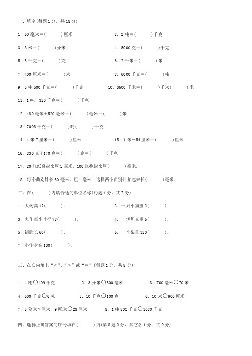 (完整版)六年级数学单位换算试题.