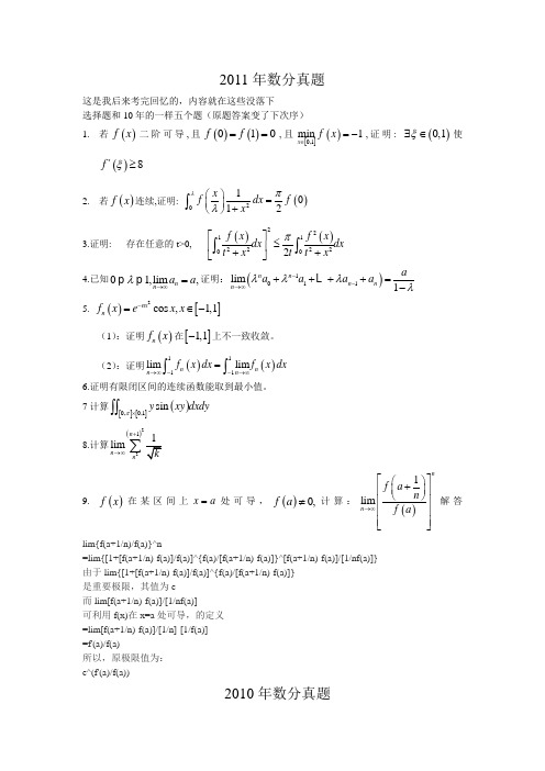 厦大数分01到11年真题