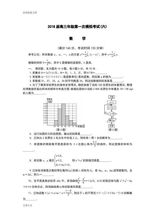 江苏省扬州市2018届高三第一次模拟考试数学