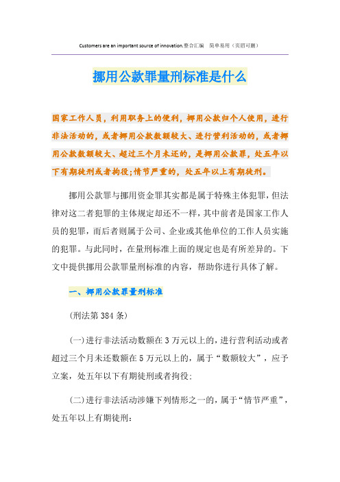 最新挪用公款罪量刑标准是什么