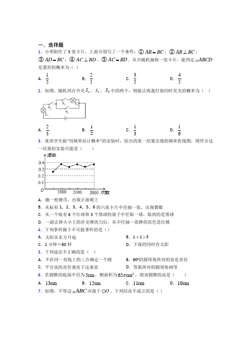 【沪科版】初三数学上期末第一次模拟试题(带答案)