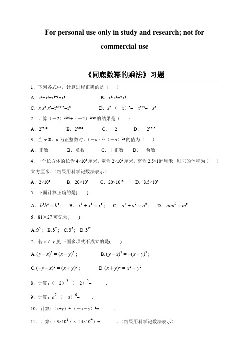 同底数幂乘法练习题含详细答案解析