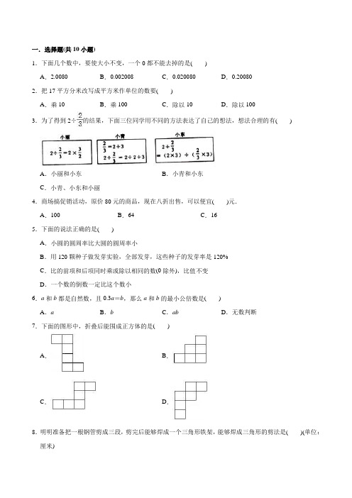 北师大版六年级小升初数学考试题(含答案)