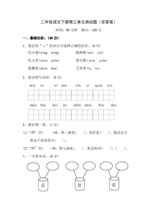 二年级语文下册第三单元测试题(含答案)