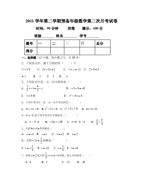 沪教版预备年级第二次月考数学试卷(修改后)