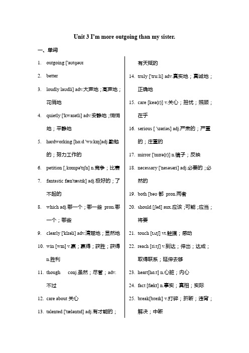 Unit3重点单词辨析与练习人教版英语八年级上册