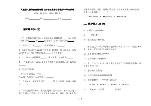 人教版人教版竞赛综合练习四年级上册小学数学一单元试卷