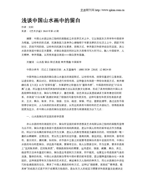 浅谈中国山水画中的留白