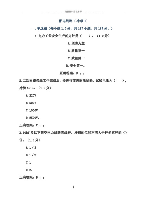 年配电线路中级工考试试题(最新版)