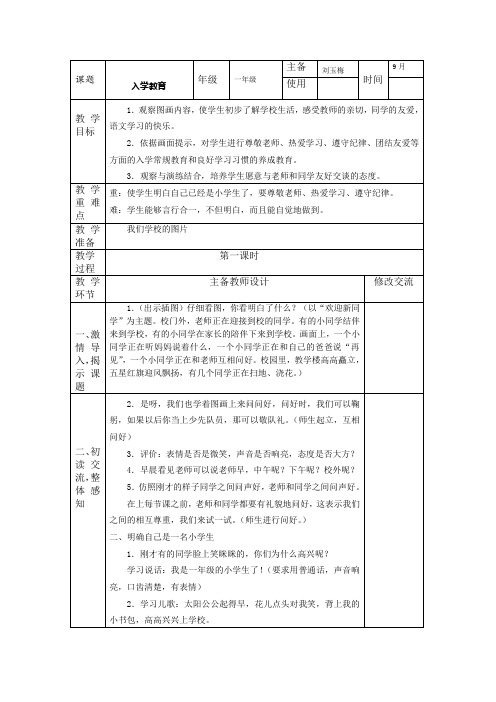 人教版2016年改版后的一年级语文教案