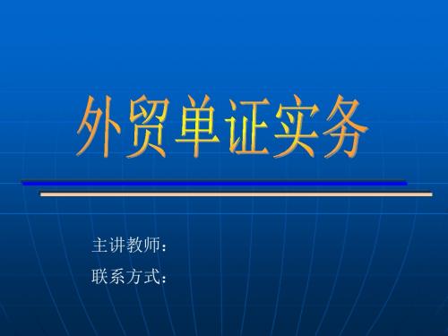 第五讲 信用证的修改