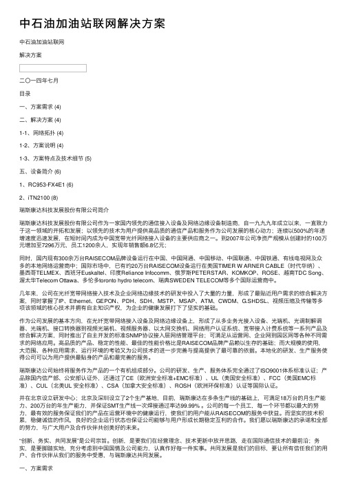 中石油加油站联网解决方案