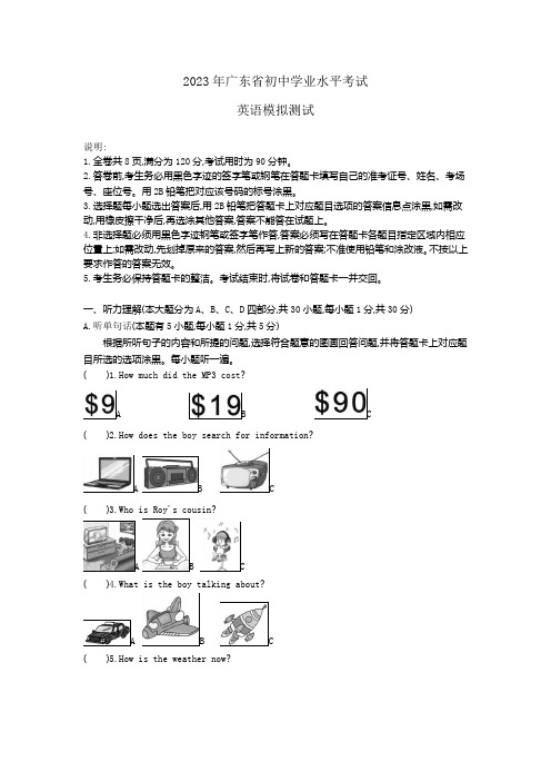 2023年广东省中考英语仿真模拟测试题(附答案)