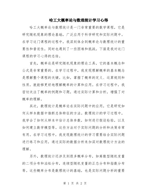 哈工大概率论与数理统计学习心得