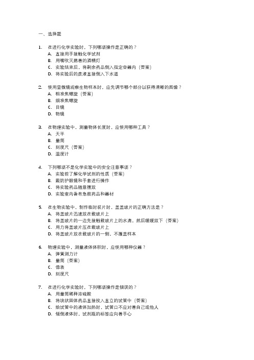 物化生实验操作考试