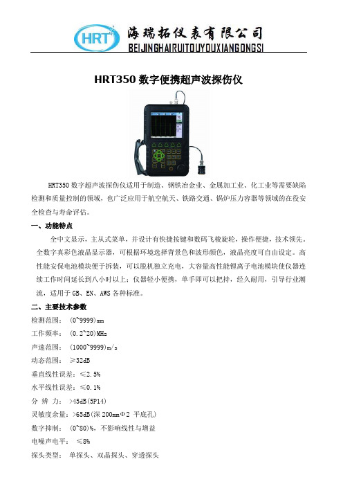 CTD350数字便携超声波探伤仪 使用说明