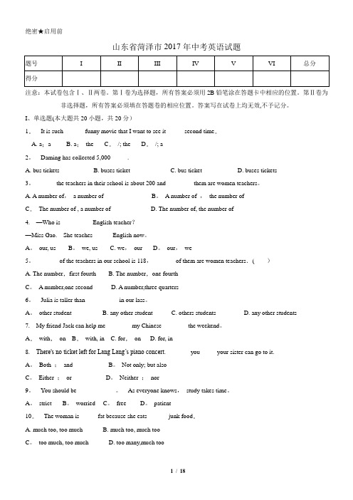2017年菏泽市中考试题