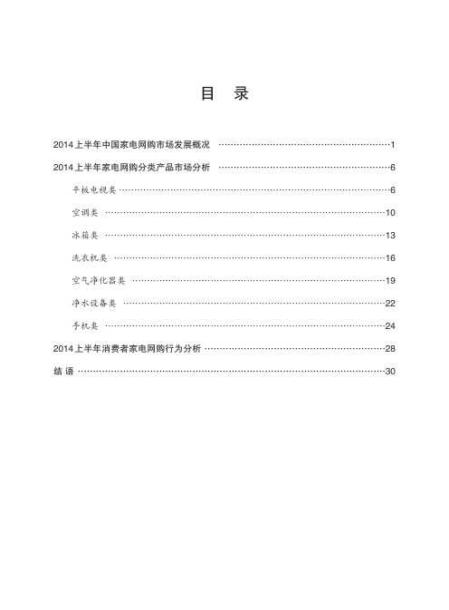 2014年家电网购分析报告