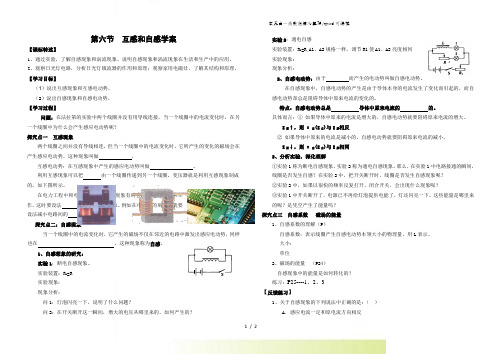 高二物理选修32第四章4.6互感和自感