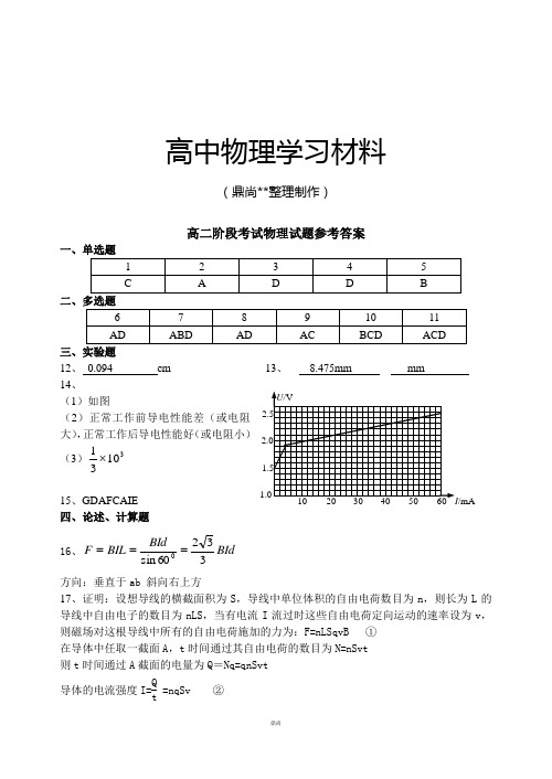 人教版高中物理选修3-1阶段考试试题答案.docx