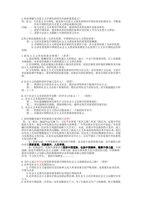 (最好)大学毛概简答题、材料分析题。