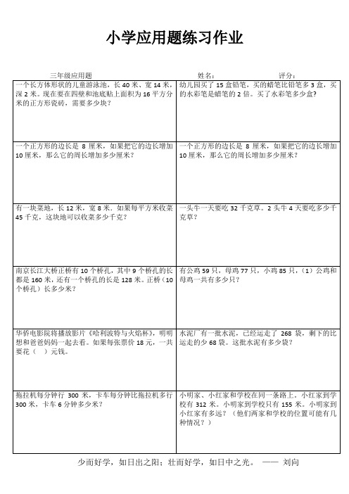 小学三年级数学快乐随堂练 (63)