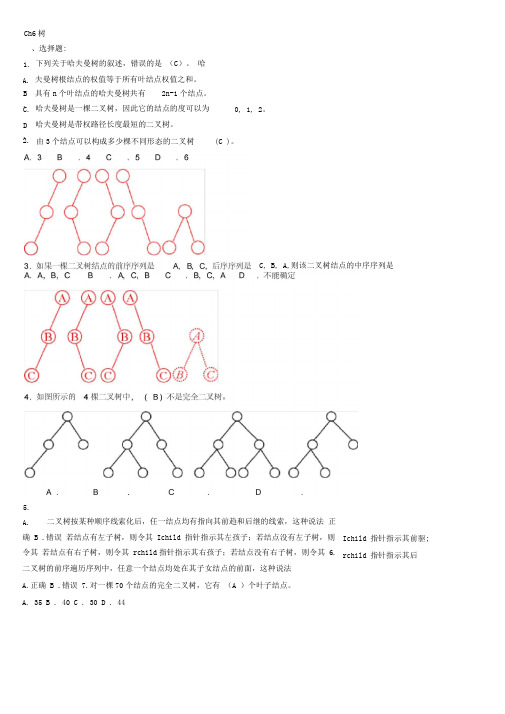 数据结构Ch6习题答案