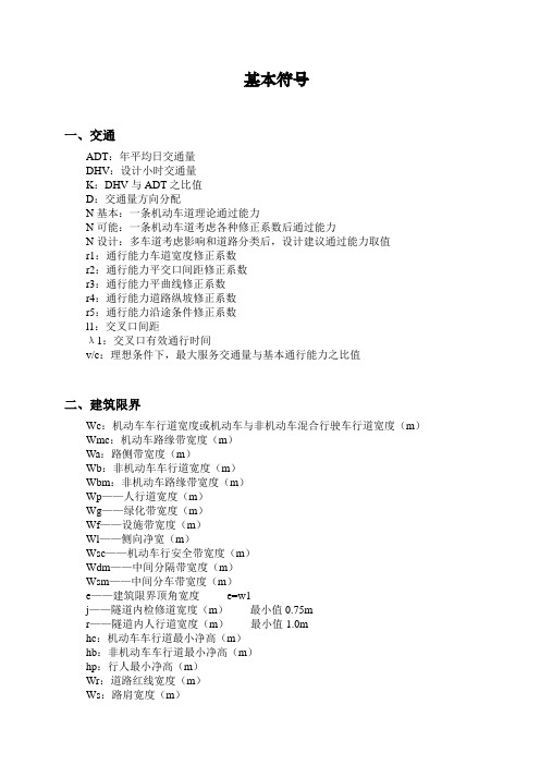 《重庆市城市道路交通规划及路线设计规范》(送审稿)