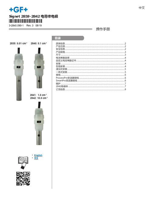 Signet 2839-2842 电导率电极 中文 操作手册说明书