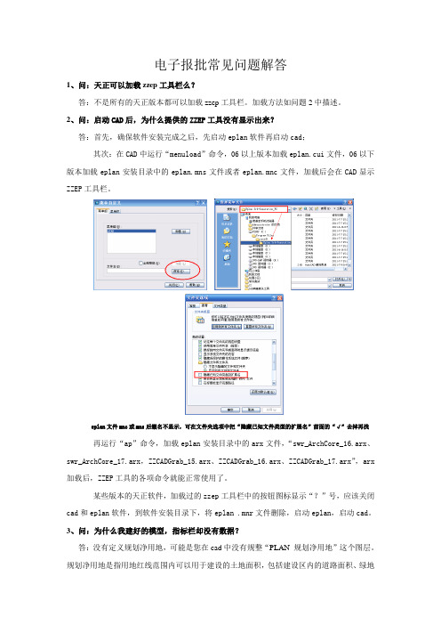 电子报批常见问题解答