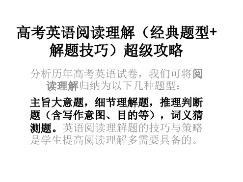 高考英语阅读理解(经典题型+.ppt