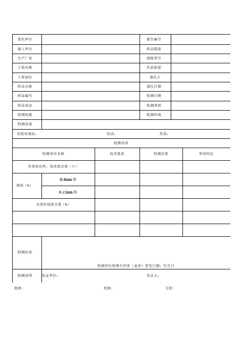 道路工程石灰检测报告及原始记录