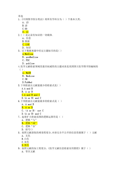 文献检索题(1)