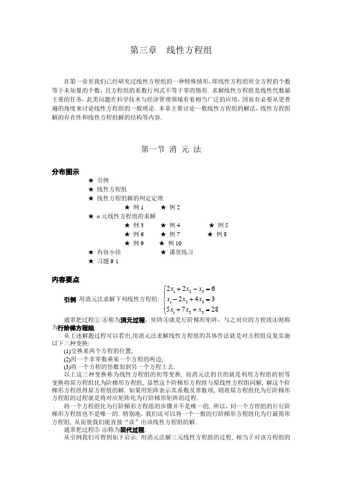 01 第一节 消 元 法