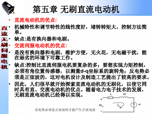 直流无刷电机及其驱动技术2012资料