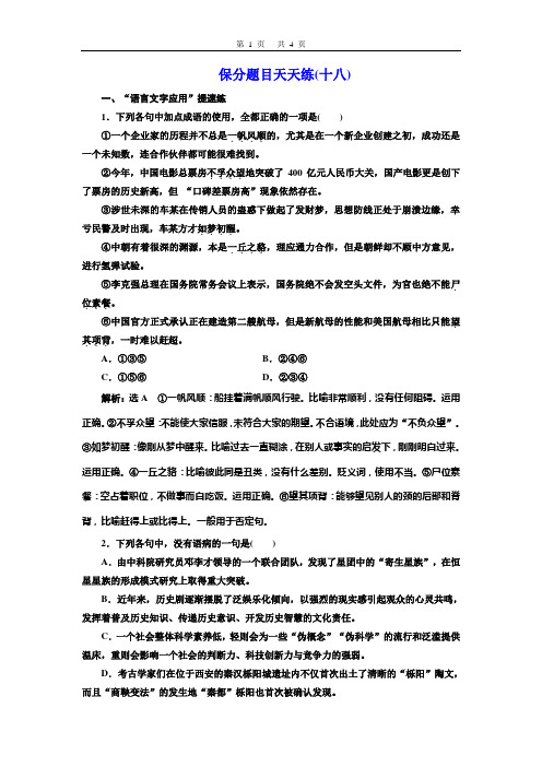 保分题目天天练(十八)