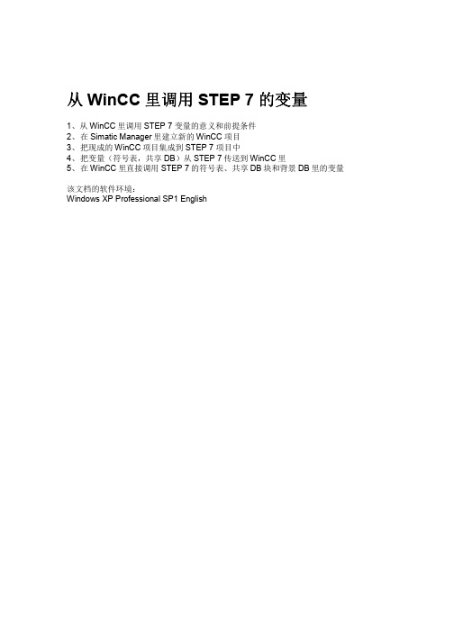 Step7集成WINCC