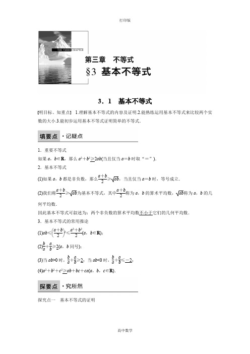 北师版数学高二北师大版必修5学案基本不等式