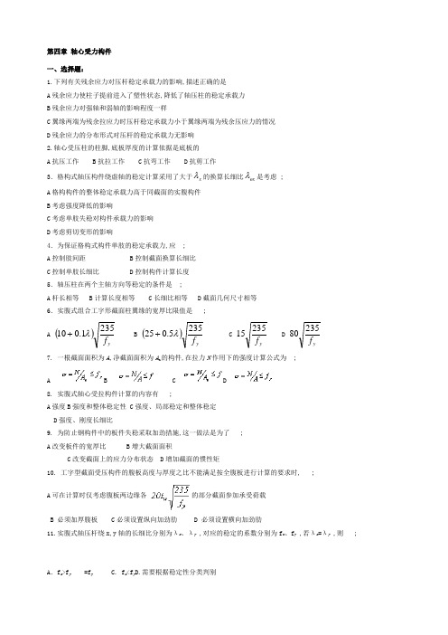 钢结构自测题打印