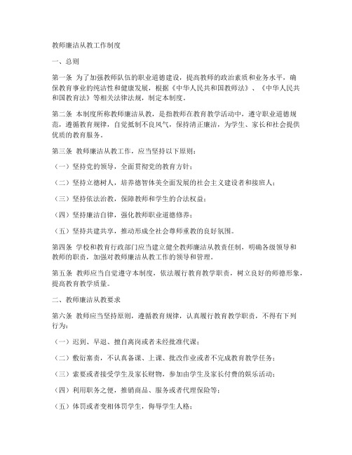 教师廉洁从教工作制度