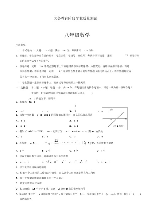 江苏省苏州市高新区八年级上册期末考试数学试卷