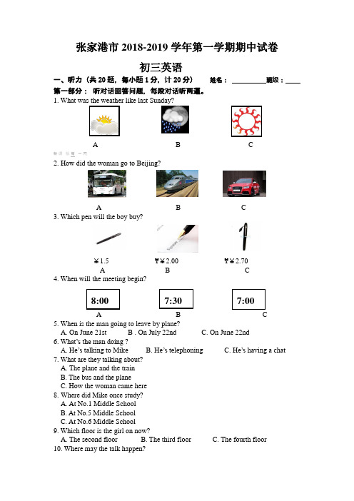 张家港市2018-2019学年初三第一学期期中试卷