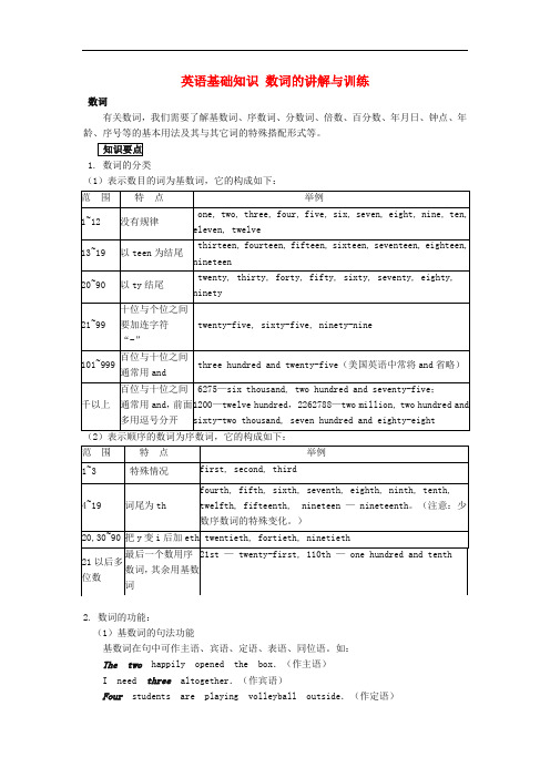 高中英语基础知识 数词的讲解与训练