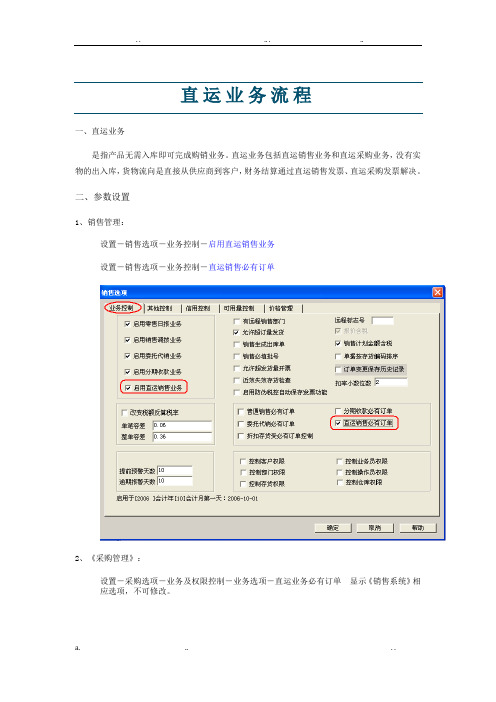 直运业务流程(用友)