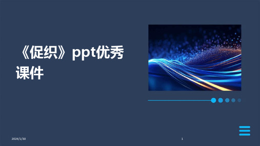 《促织》ppt优秀课件(2024)